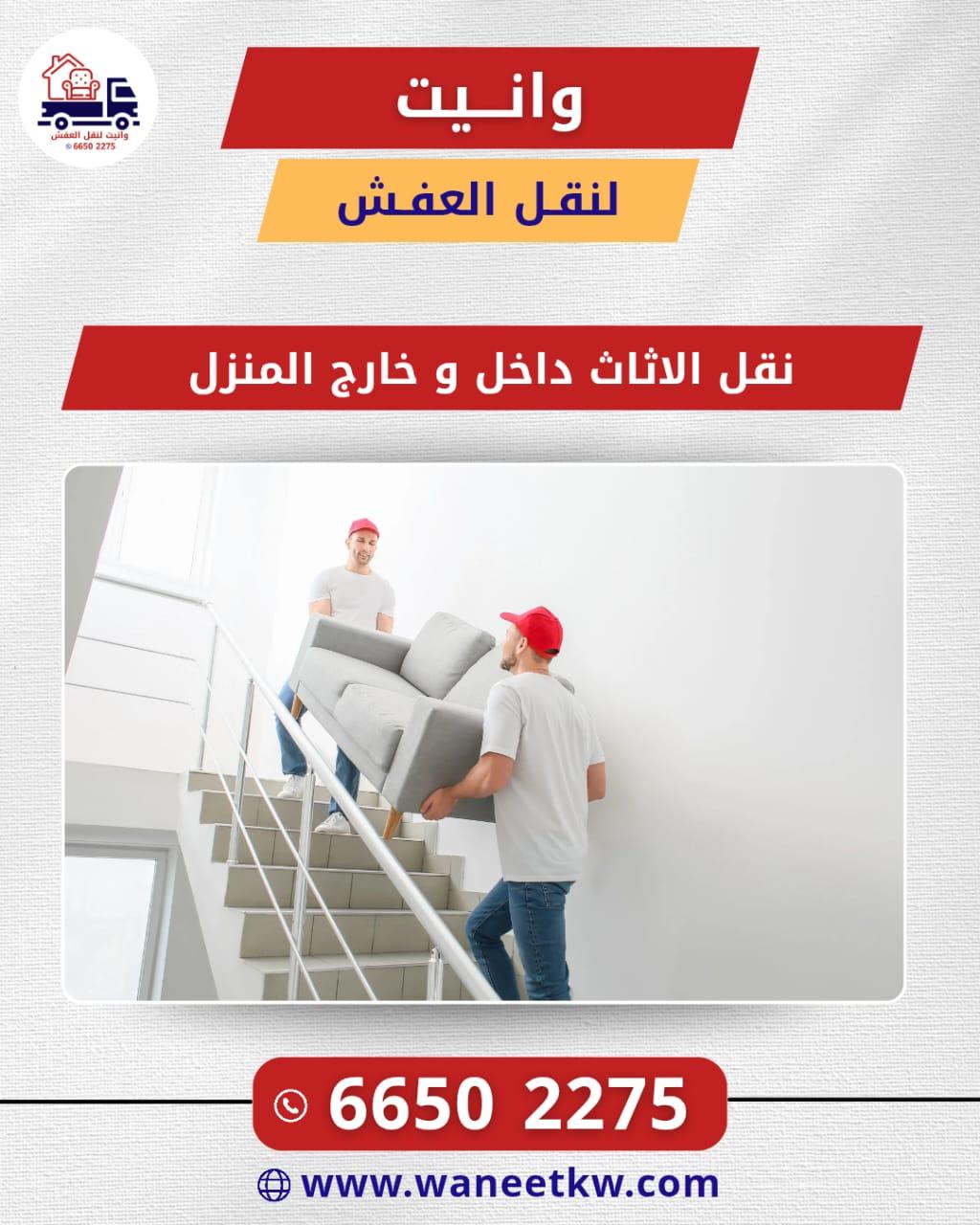 لدينا خبرة واسعة في خدمات نقل العفش الاحترافية